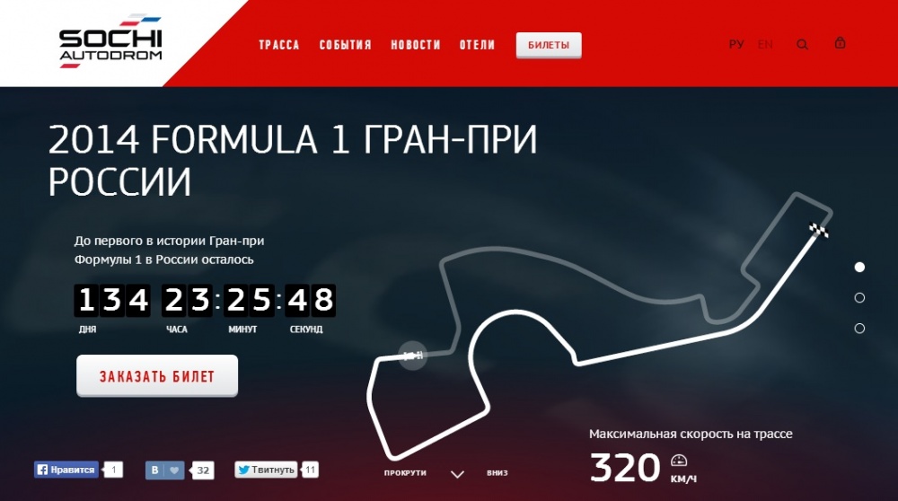 Фото: sochiautodrom.ru