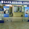 Банк «Кубань кредит» 0-й этаж