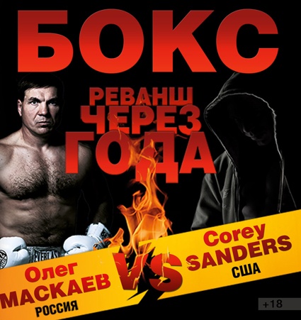 Профессиональный бокс. Олег Маскаев (Россия) VS Дэнни Уильямс  (Англия)