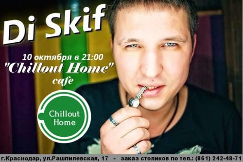 Открытие Chillout Home