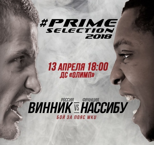 Welterweight Grand Prix Prime Selection 2018: бой Винника и Насибу