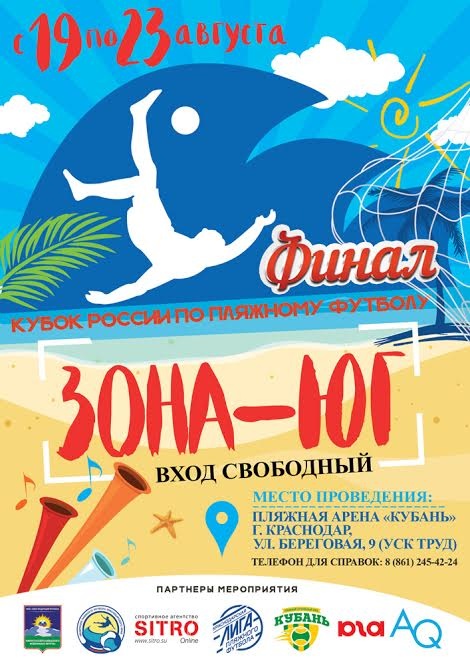 Финал Кубка России по пляжному футболу зона-Юг