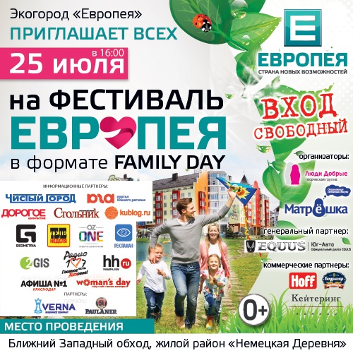 Семейный фестиваль «I love Europeya»