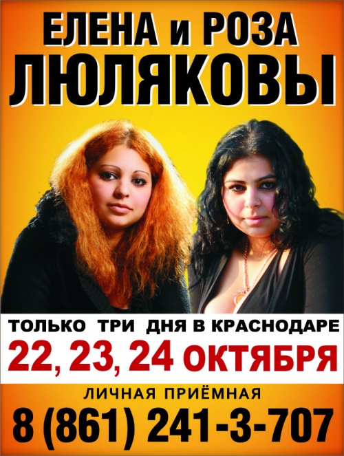 Елена и Роза Люляковы