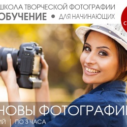 Подробности и запись: <a href="http://shkola-foto.ru/" rel="nofollow" target="_blank" class="foreignlinks">shkola-foto.ru/</a>