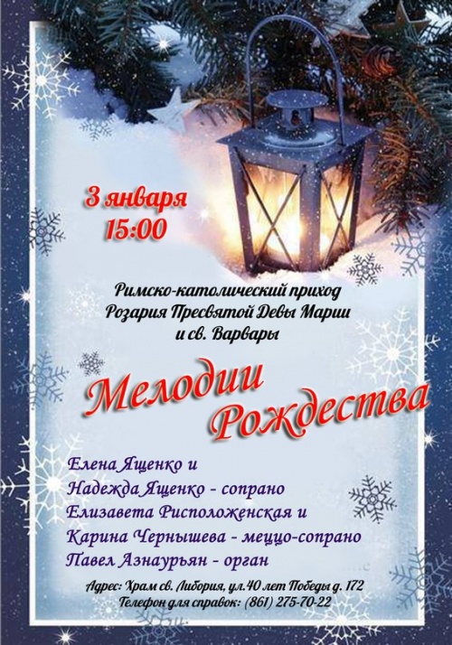 Органный концерт "Мелодии Рождества"