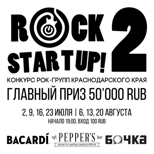 Rock Startup! 2: Полуфинал