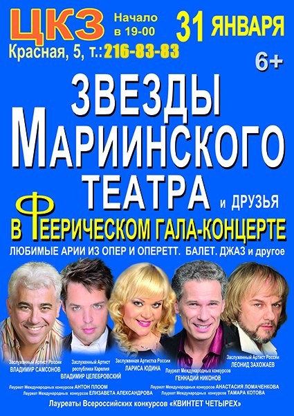 Звезды Мариинского театра