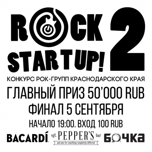 Rock Startup! 2: финал