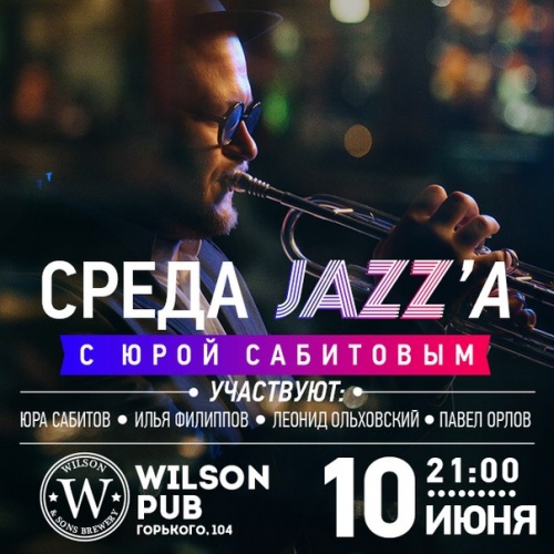 «Среда Jazz'a» с Юрой Сабитовым