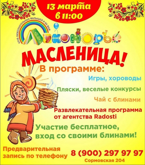 Бесплатный праздник Масленицы в клубе "Лукоморье"