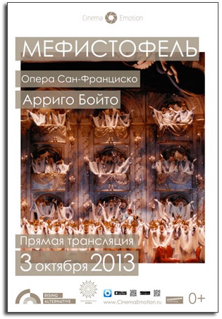Прямая трансляция оперы «Мефистофель»