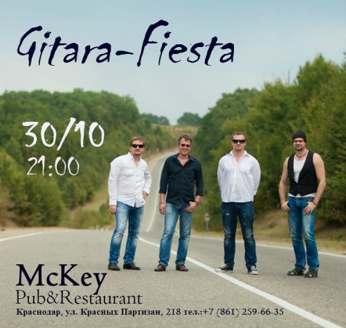 Концерт Gitara Fiesta