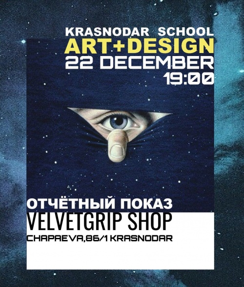 Отчетный показ выпускников Krasnodar School of Art + Design