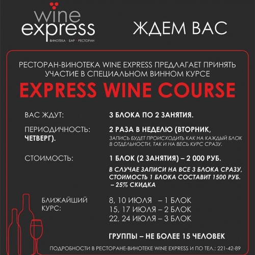 Express Wine Course