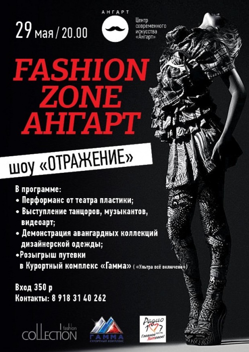 Fashion zone Ангарт