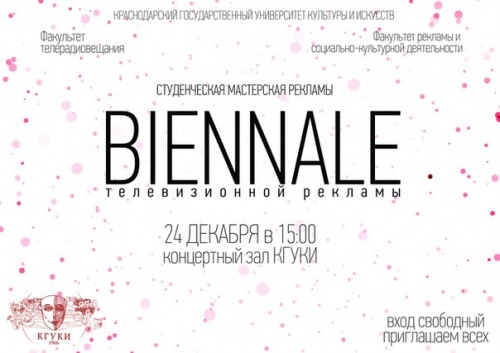 Biennale телевизионной рекламы