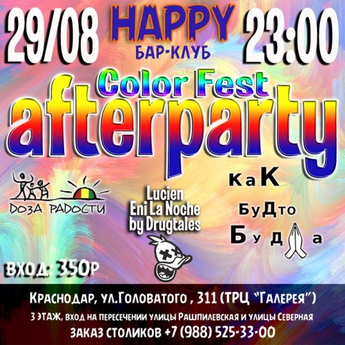 Color Fest Afterparty