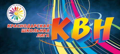 Полуфинал Школьной лиги КВН