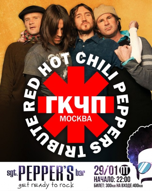 Red Hot Chili Peppers trubute: ГКЧП