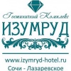 Гостиница Изумруд Лазаревское
