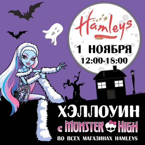 Хэллоуин с Monster High