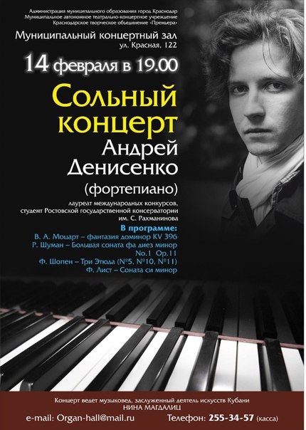 Концерт фортепианной музыки - Андрей Денисенко (Ростов-на-Дону)