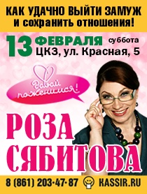 Роза Сябитова "Как удачно выйти замуж и сохранить отношения!"
