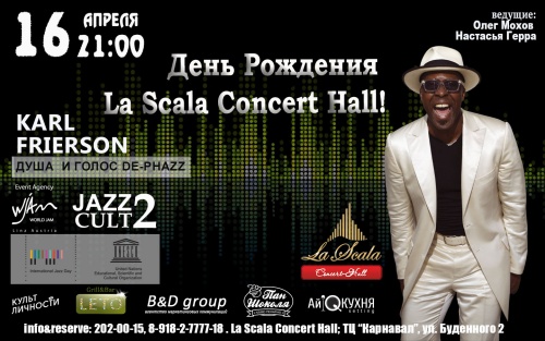 День Рождения La Scala Concert Hall!