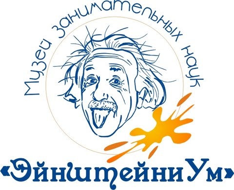 Открытие музея "ЭйнштейниУм"