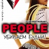 People / Пипл
