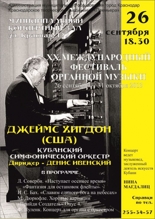 Двадцатый Международный фестиваль органной музыки