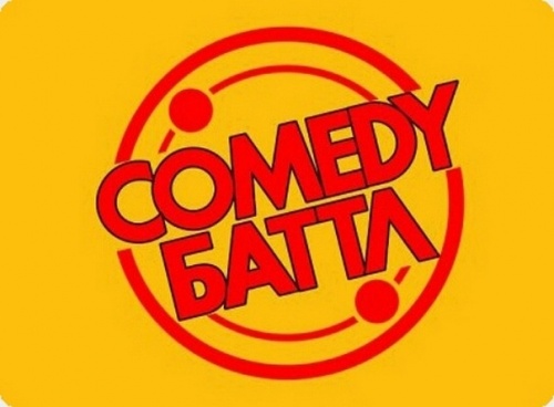 Кастинг "Comedy Баттл. Без границ"