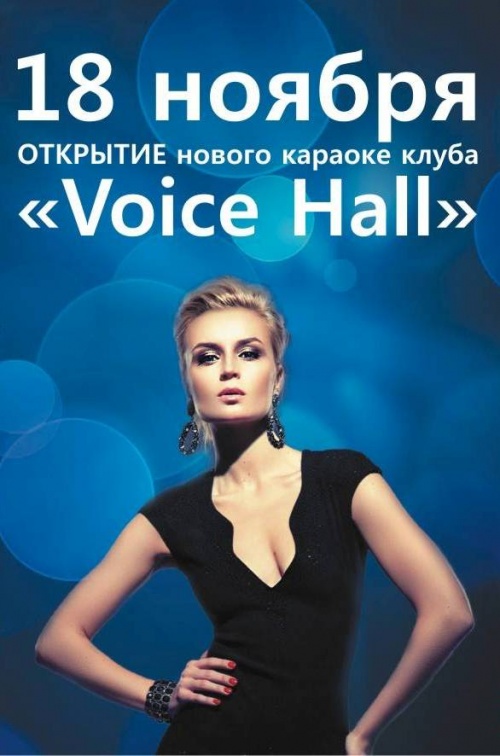 Открытие «Voice Hall» / Полина Гагарина