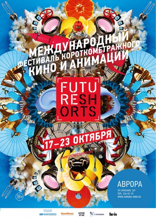 Future Shorts. Бархатный сезон