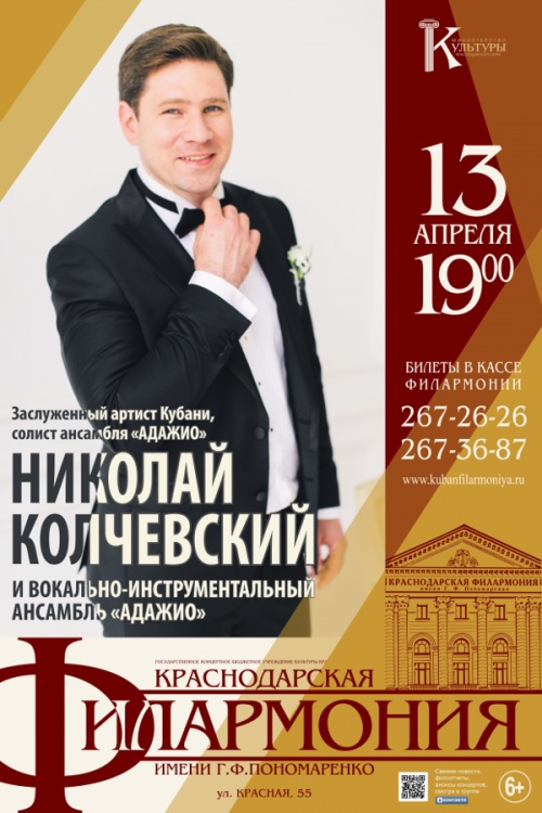 Сольный концерт Николая Колчевского