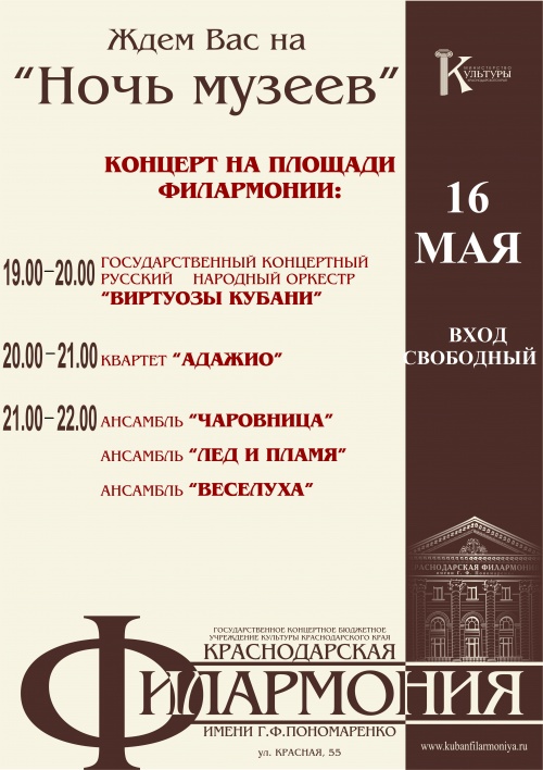 Ночь музеев 2015: Краснодарская филармония
