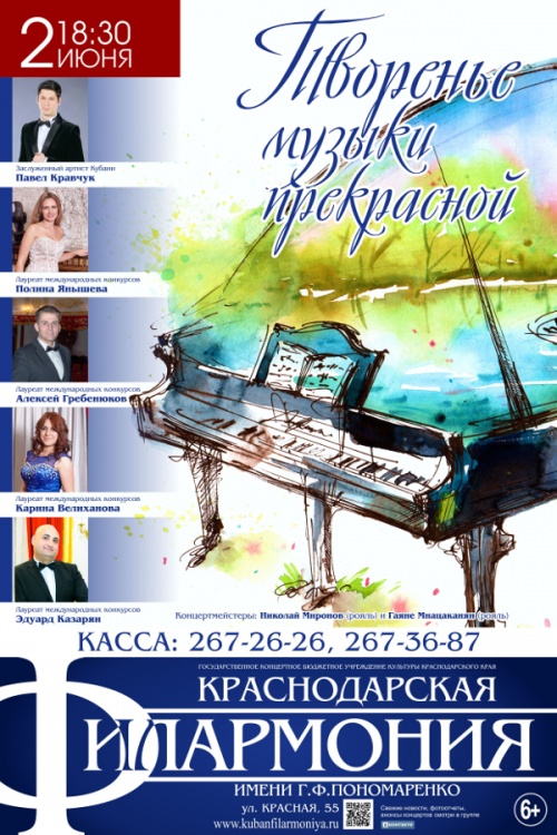 Филармонии имени г.ф.Пономаренко. Афиша концерта в филармонии оперетта.