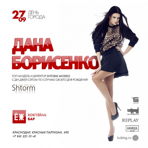 День города 2014: Дана Борисенко и Модели Shtorm Models
