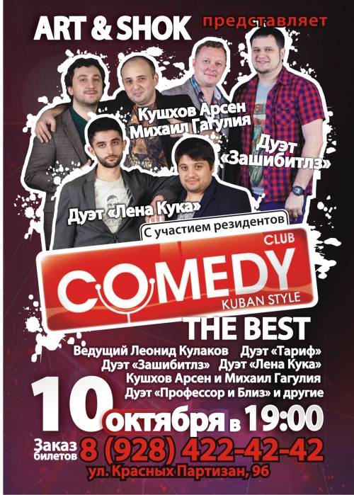 COMEDY CLAB KUBAN STYLE THE BEST