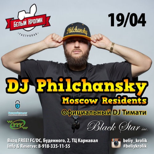 Moscow Residents / DJ Philchansky / Официальный DJ Тимати