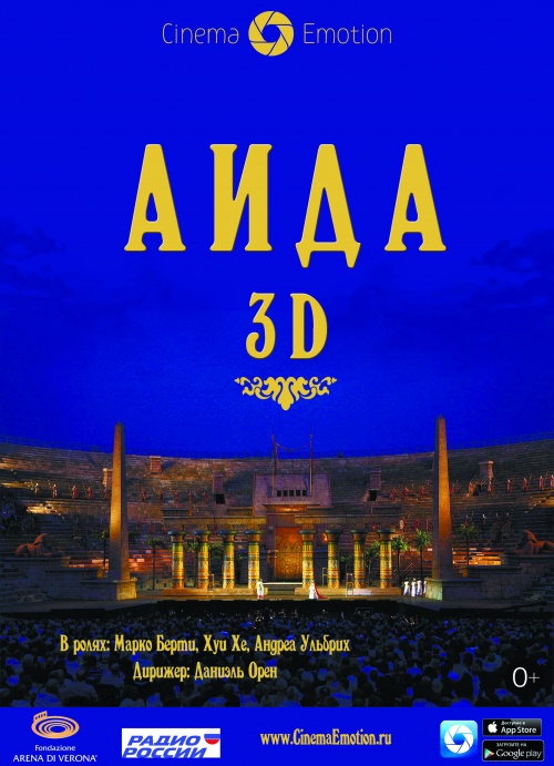 Опера «Аида» в 3D