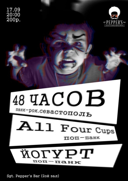 48 часов (Севастополь), All Four Cups, Йогурт
