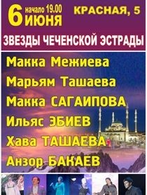 Звезды чеченской эстрады
