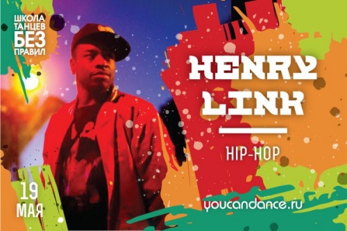 Мастер-классы по Hip-Hop от Henry Link (США)