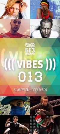 VIBES 013 — ежегодный южный фестиваль уличных танцев