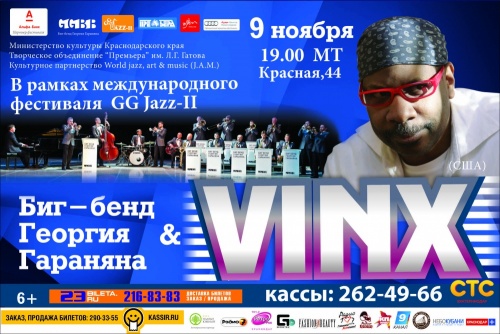 Vinx и Биг-бэнд Георгия Гараняна. Международный музыкальный фестиваль GG Jazz 2013.