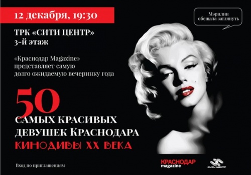 50 самых красивых девушек Краснодара. Кинодивы ХХ века