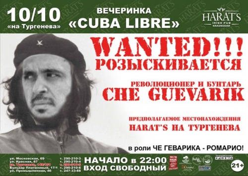 Вечеринка "Cuba Libre"