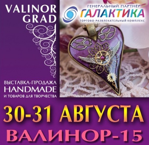 Валинор-15 -выставка-продажа handmade